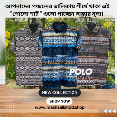 3 পিস কম্বো অফারে 1450 পিস